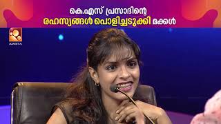 കെ എസ് പ്രസാദും മക്കളും ഒരുമിച്ചെത്തിയപ്പോൾ video