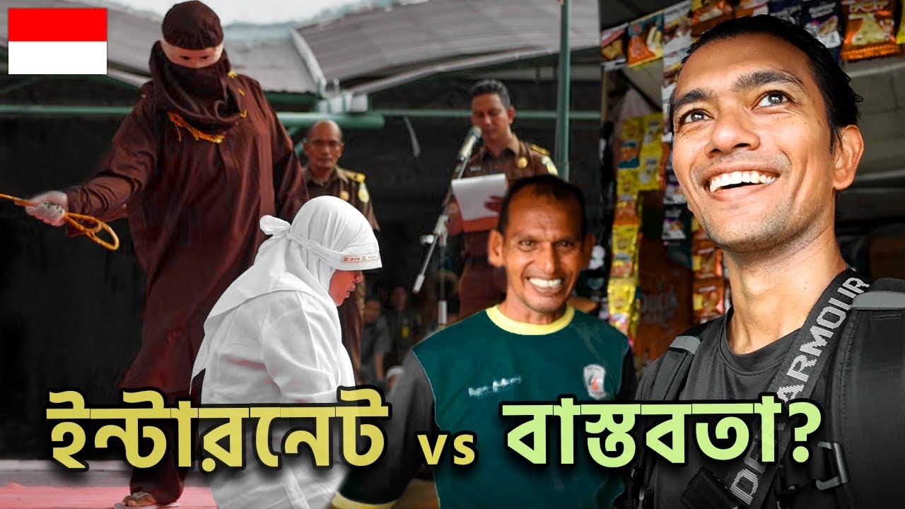 শরিয়া আইন থাকা ইন্দোনেশিয়ার শহরে এক দিন 🕌