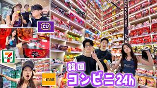 韓国コンビニだけで24時間生活できる!? Emart・セブン・CUを食べ尽くすはずが夜ご飯で大波乱…!?リアルな韓国コンビニ飯Vlog🍙✨ラーメン博物館からパリッと炭酸ジュースまでいろいろ試したよ😳