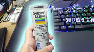 友達の誕生日にキーボードを送り付ける動画　Part.2ぬりぬり編