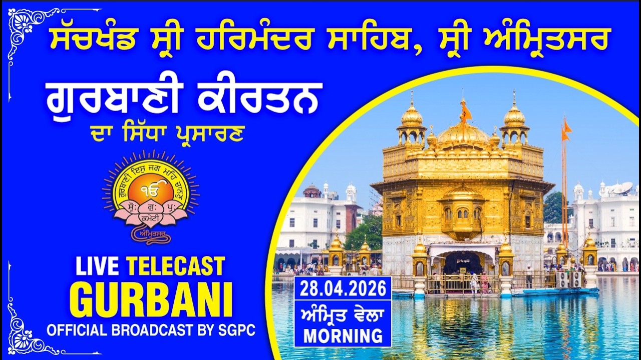 Official SGPC LIVE | Gurbani Kirtan | Sachkhand Sri Harmandir Sahib, Sri Amritsar | 28.04.2026