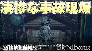 呪われたヤーナムでは、人と人との結束が許されないようにできている【Bloodborne実況】