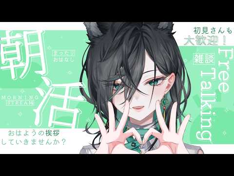 【#朝活】早起き出来てえらい!おはよ~といってらっしゃいする朝活✨【神々オン / #新人vtuber #個人勢vtuber 】#みわオンエア