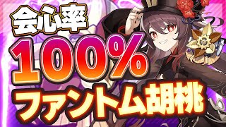 【原神】最強聖遺物!「ファントムハンター胡桃」の使い方を解説【げんしん】