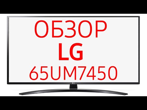 Телевизор LED LG 65UM7450 165 см черный - Видео