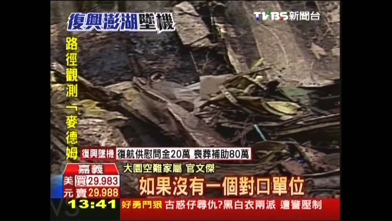 復興空難/過來人經驗 大園空難家屬寫公開信