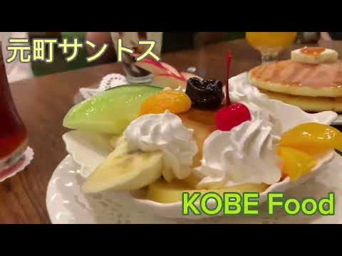 【関西国際大学】観光学科～学生が、映像で紹介する「神戸のグルメ」～