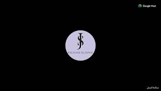 سواعد البناء العالمي ( 133 ) .. كل أحد .. أ. جمال المسعدي