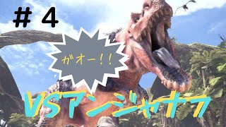 【MHW実況】ピンク色のイビルジョー?に挑戦！！【モンハンワールド】