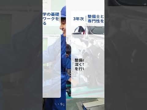 自動車技術コースをご紹介します！