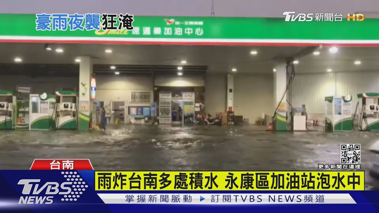 雨下得太猛! 台南加油站泡水中 高雄水淹民宅客廳