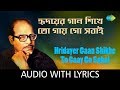 Hridayer Gaan Shikhe To Gaay Go Sabai with lyrics | Manna Dey | Sabai To Sukhi Hotey Chai | HD Song