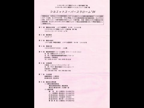1994年JAF関東ジムカーナ選手権・第7戦ASL