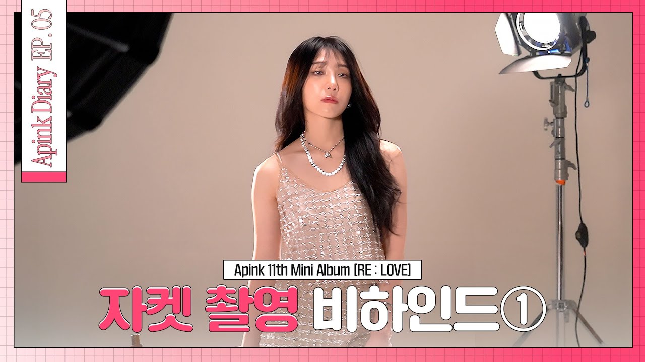 (SUB) Apink Diary 2026 EP.05 ([RE : LOVE] 자켓 촬영 비하인드① - Jacket Shooting Behind)