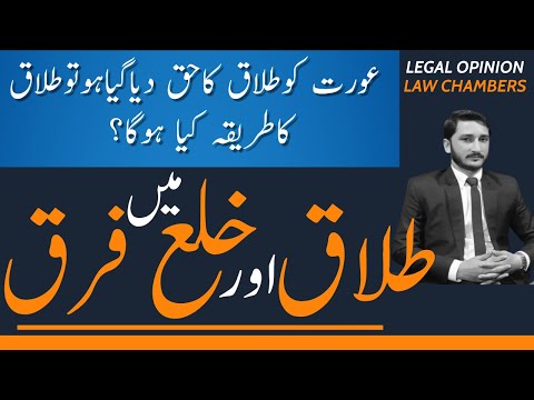 Difference between Divorce and Khula | Dissolution of Marriage| How to get khula/Divorce in pakistan