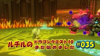 ルチルのドラクエ10また始めました#035｜ドラゴンクエスト10