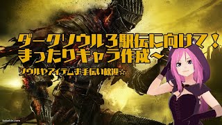 猛特訓　ダクソ３駅伝８月２８日に向けて