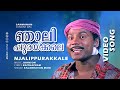 Njalippurakkale 1080p Sammanam Ft Manoj K Jayan Kalabhavan Mani Ganesh Johnson Hits