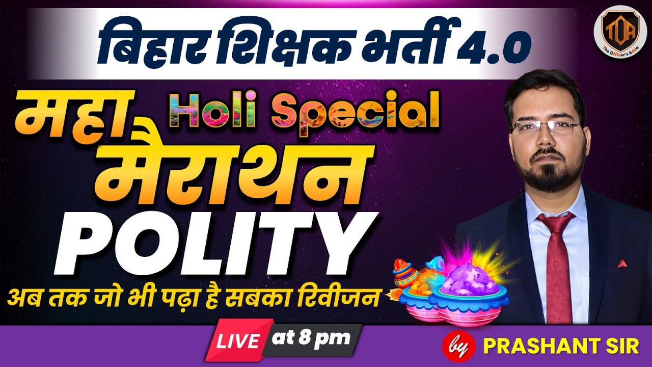 BPSC TRE 4.0 | NCERT Polity Marathon, class, Bihar Teacher Polity Prashant Roshan sir #bpsctre4#bpsc