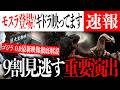 ゴジラ-0.0最新映像にギドラが映っていた？モスラ登場の可能性も...【Godzilla minus zero/マイナスワン/マイナスゼロ/ゴジラ-1.0】