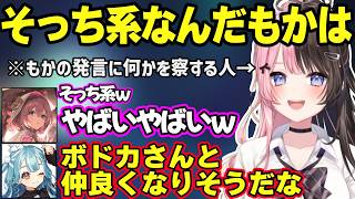 カスタムでかみとのママを発見したり、もかのとある発言を聞きボドカと仲良くなりそうな何かを察するひなーのとらむねｗｗｗ【橘ひなの/白波らむね/甘結もか/ぶいすぽ】