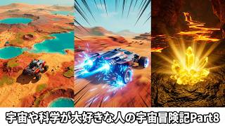 【ThePlanetCrafter】宇宙や科学が大好きな人の宇宙冒険記Part8【初見プレイ】