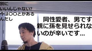 【ひろゆき】同性愛者のお話です