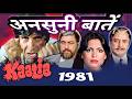 Kaalia 1981 Ki Behind The Scenes Information Amazing Facts