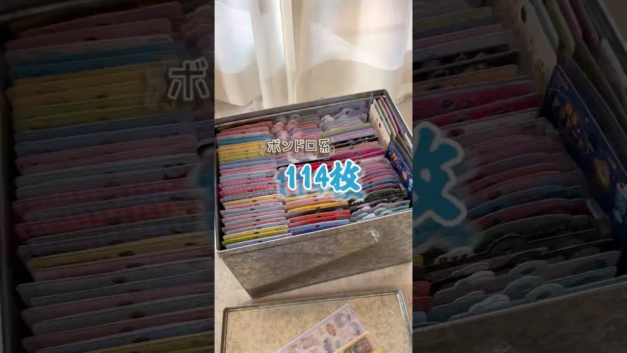 シール収納の最適解見つけた💖#シル活#無印良品#無印良品週間#購入品紹介#ボンボンドロップシール#js