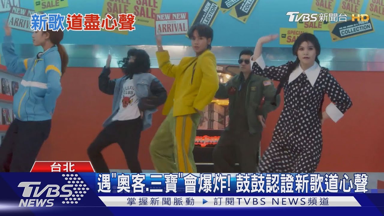 「好了啦」超紓壓! 鼓鼓曝無法容忍這些事跟大元好事近了?