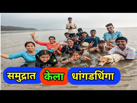 समुद्रात केला धांगडधिंगा😂 Beach Games & Beach Masti 😍 Rohan's Vlog @CrazyFoodyRanjita