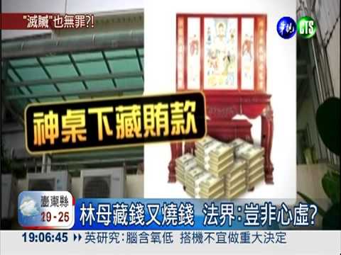 "益"家藏錢燒錢無罪 法界不可思議