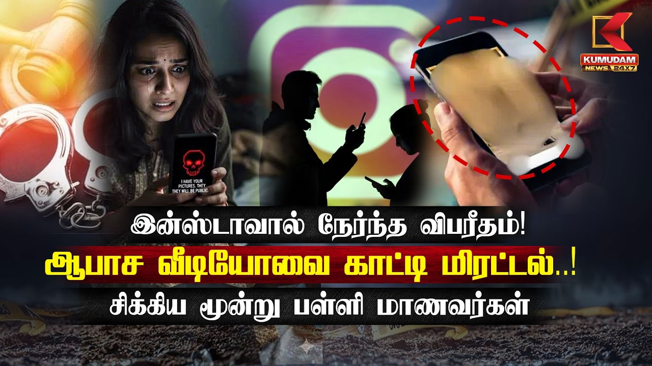 ஆபாச வீடியோவை காட்டி மிரட்டல்..! | Krishnagiri | Student | Arrest | Kumudam News