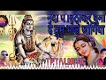 Nandi Pe Baitha Ke Ghuma De Bhole Jogiya Audio