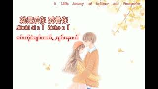 Download lagu 'Jiu shi ai ni - 就是爱你' by David Tao - Chinese/Pinyin/Myanmar Subtitles mp3