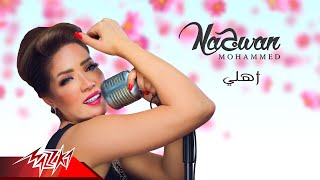 كلمات اغنية اهلى نجوان