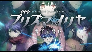 Download lagu Prisma☆Ilya/劇場版 プリズマ☆イリヤ 雪下の誓い 主題歌 「kaleidoscope」 歌詞付き mp3