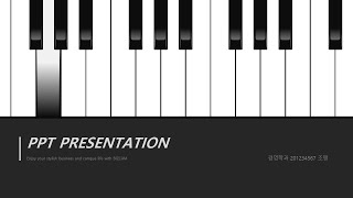 피아노 건반을 ppt 배경으로 만드는 법