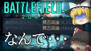 BF2042の何が悪い