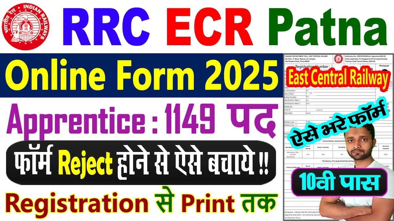 East Central Railway Apprentice 2025 Form Fill Up || RRC ECR Patna Apprentice Online Form 2025