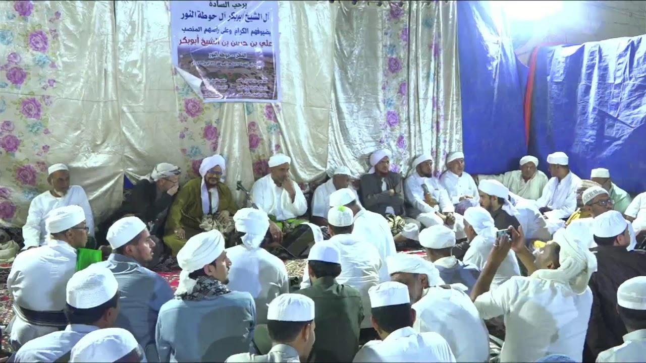 مباشر: مجلس استقبال منصب آل الشيخ أبي بكر بن سالم، في حوطة النور، منطقة القطن?