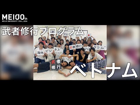 「やる気あるの？」他大学の学生とともにビジネスに挑んだ本気の2週間！【ベトナム・ホイアン】