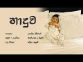 haaduwa-upeka-nirmani-17-11-2018