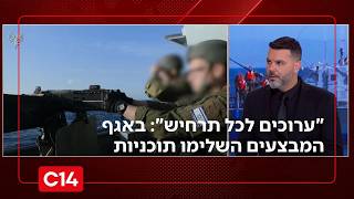 "ערוכים לכל תרחיש": באגף המבצעים השלימו תוכניות מבצעיות התקפיות חדשות (חדשות ערוץ 14) - התמונה מוצגת ישירות מתוך אתר האינטרנט יוטיוב. זכויות היוצרים בתמונה שייכות ליוצרה. קישור קרדיט למקור התוכן נמצא בתוך דף הסרטון