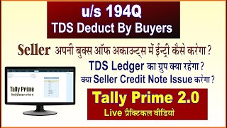 Seller Books Entry of  TDS u/s 194Q | TDS Deduct u/s 194Q By Buyer Entry in Seller Books Tally Prime