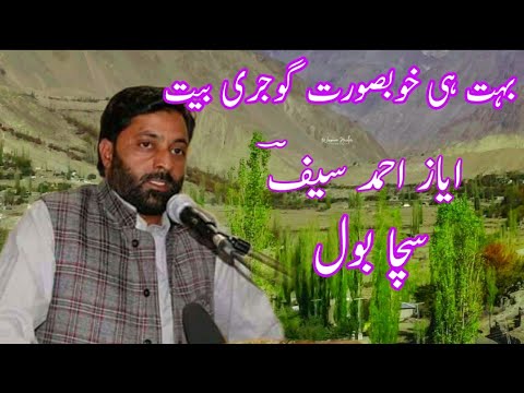 gojri bait ayaz ahmed saif || new gojri geet || gojri song new gojri video @hamarajk786
