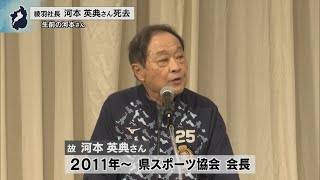 12月5日【びわ湖放送ニュース】【訃報】綾羽社長の河本英典さん死去　滋賀県の経済界をはじめ幅広い分野の要職務める