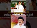 சேவடன் காதுல சங்கு எடப்பாடியார் Admk Eps Rea