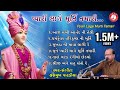 Pyari Laage Murti Tamari Hasmukh Patadiya Swaminarayan Kirtan