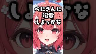 八雲べにに暇電をかけたり配信中なのに知ら番に出るあかりん【夢野あかり/ぶいすぽ/切り抜き】